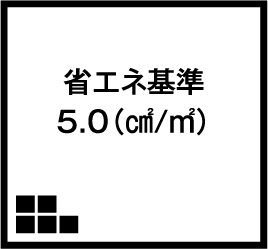 省エネ基準