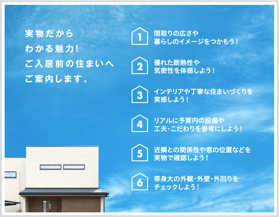 新築完成見学会(福岡市)